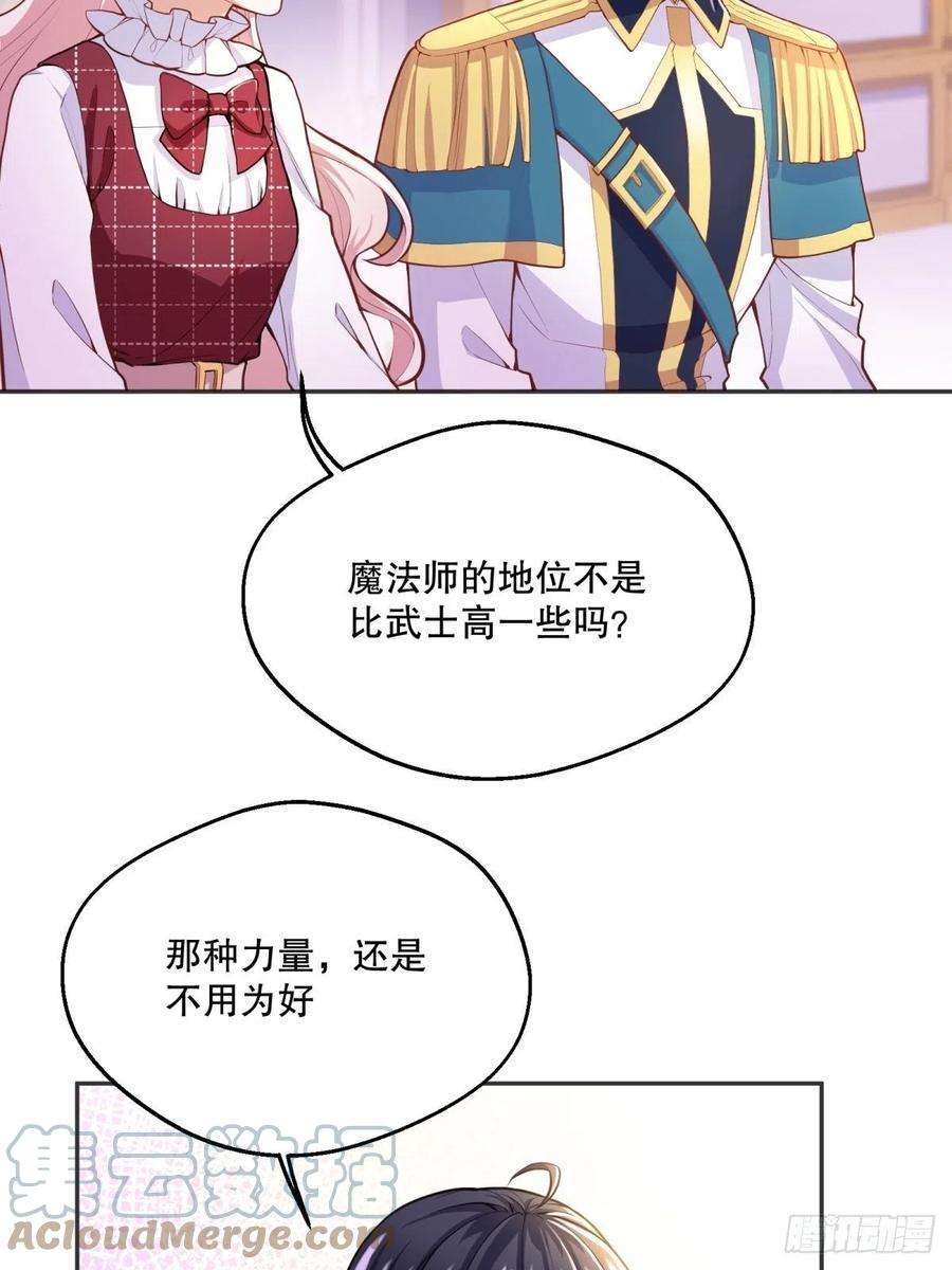 反派魔女自救计划42-废物公主