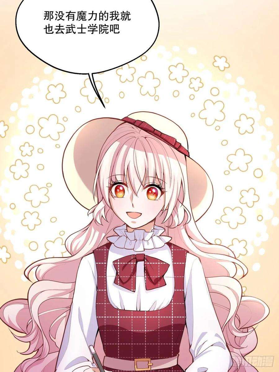 反派魔女自救计划42-废物公主