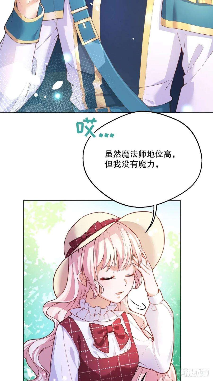 反派魔女自救计划42-废物公主