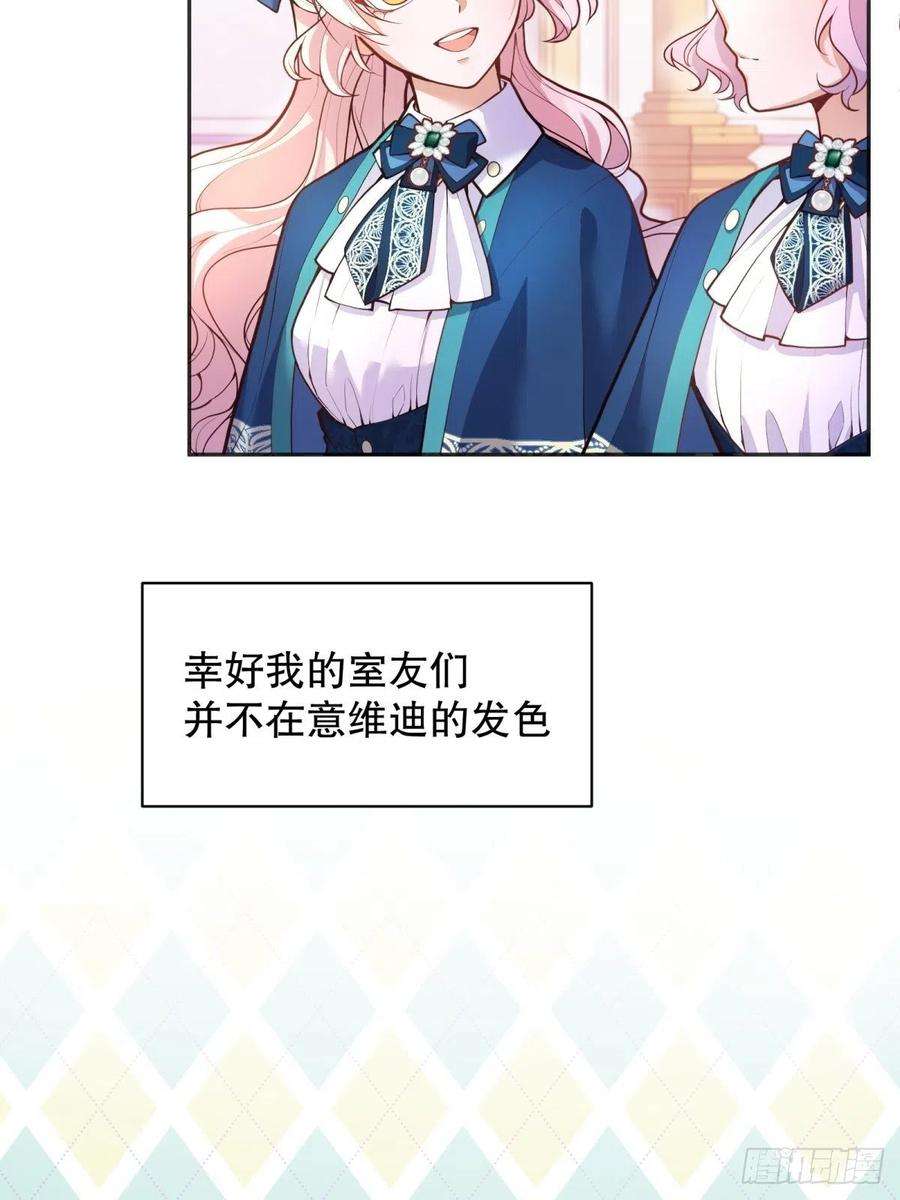 反派魔女自救计划43-学霸竟在我身边