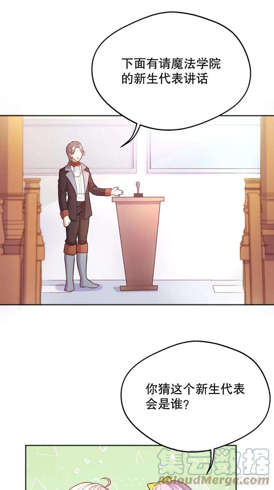 反派魔女自救计划43-学霸竟在我身边