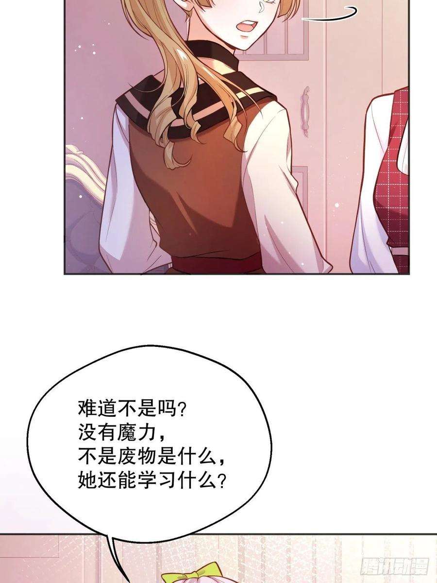 反派魔女自救计划43-学霸竟在我身边
