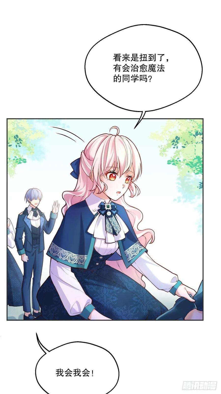 反派魔女自救计划45-考核开始