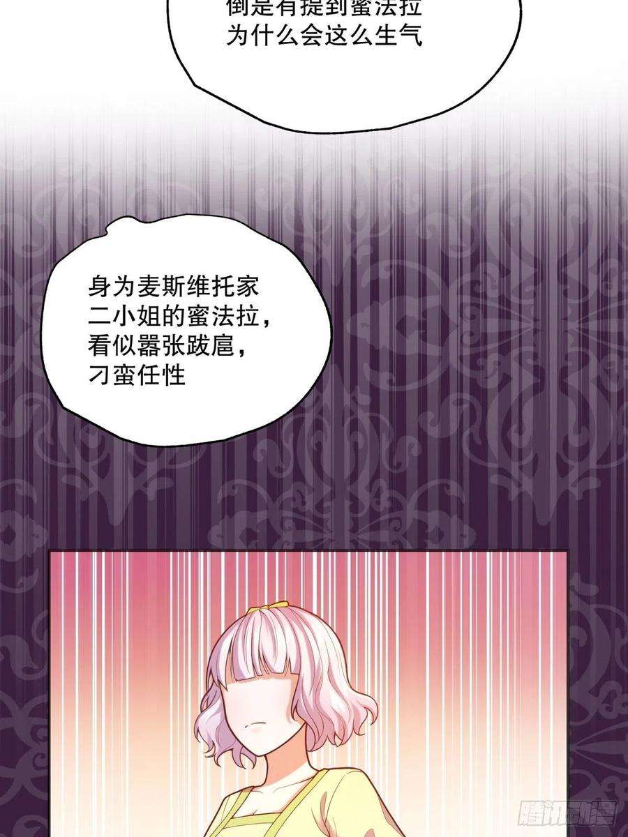 反派魔女自救计划46-不甘