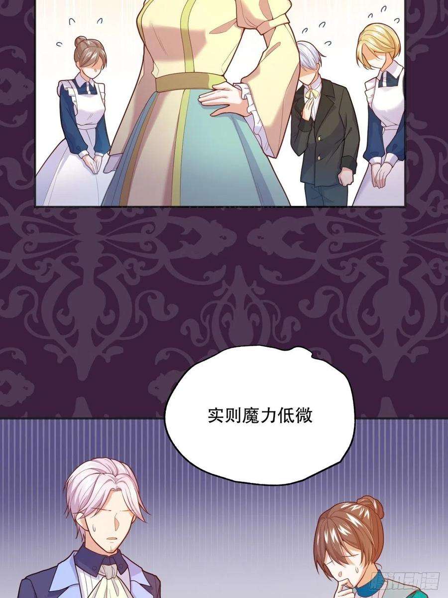 反派魔女自救计划46-不甘