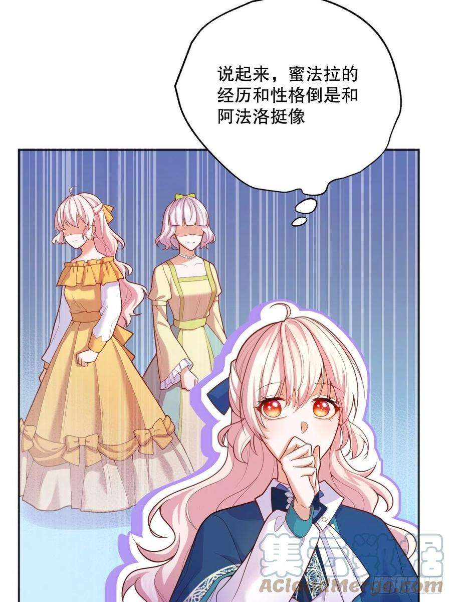 反派魔女自救计划46-不甘