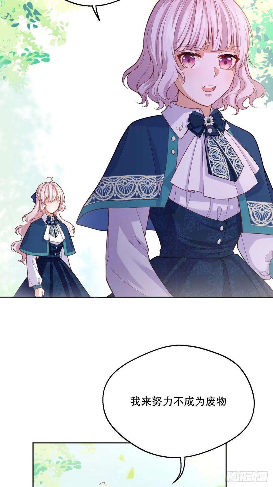 反派魔女自救计划46-不甘