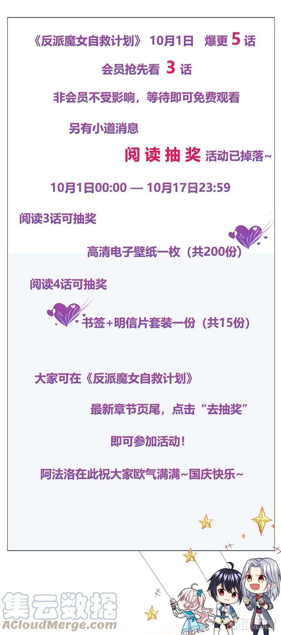 反派魔女自救计划阅读抽奖活动公告
