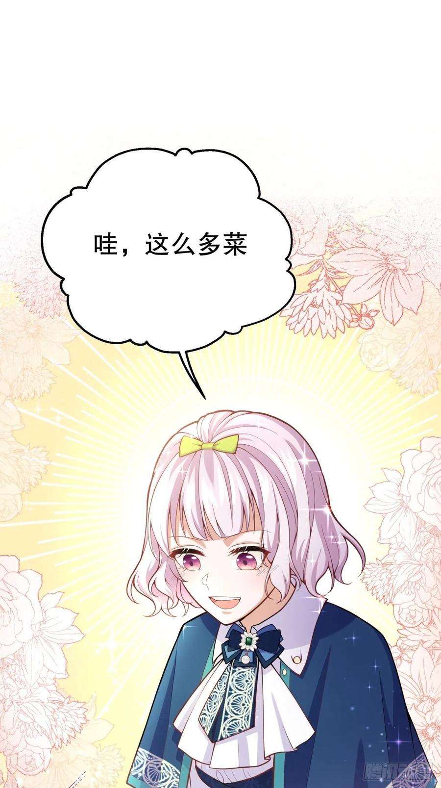 反派魔女自救计划48-迷妹