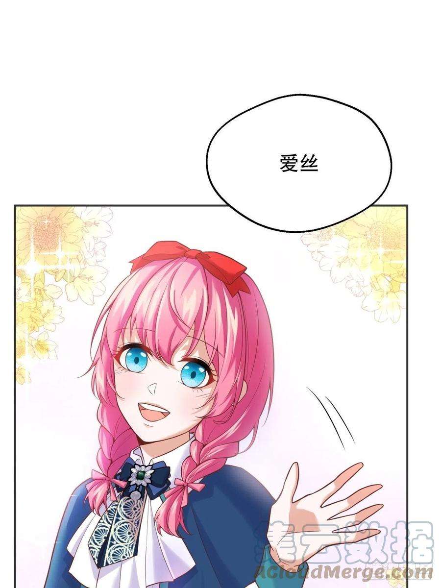 反派魔女自救计划48-迷妹