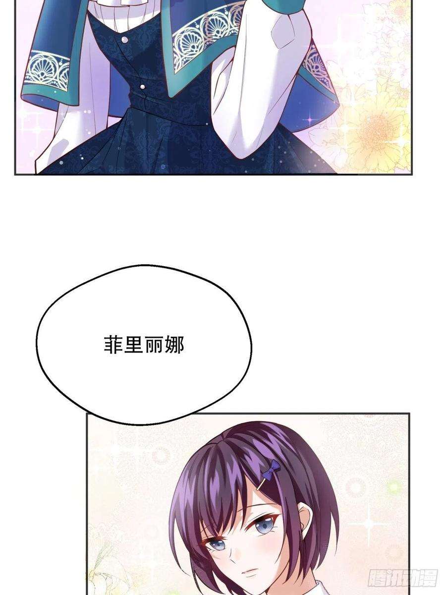 反派魔女自救计划48-迷妹