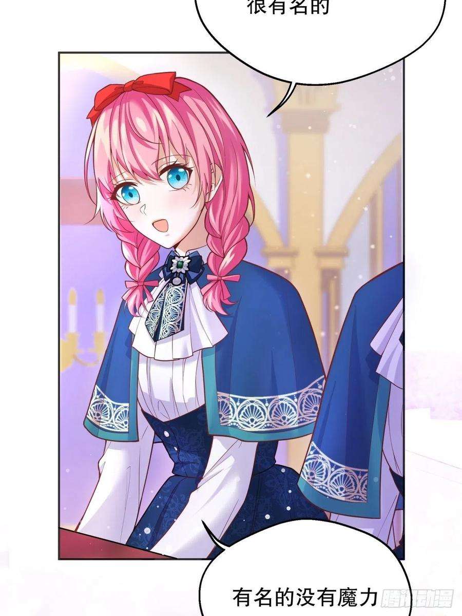 反派魔女自救计划48-迷妹