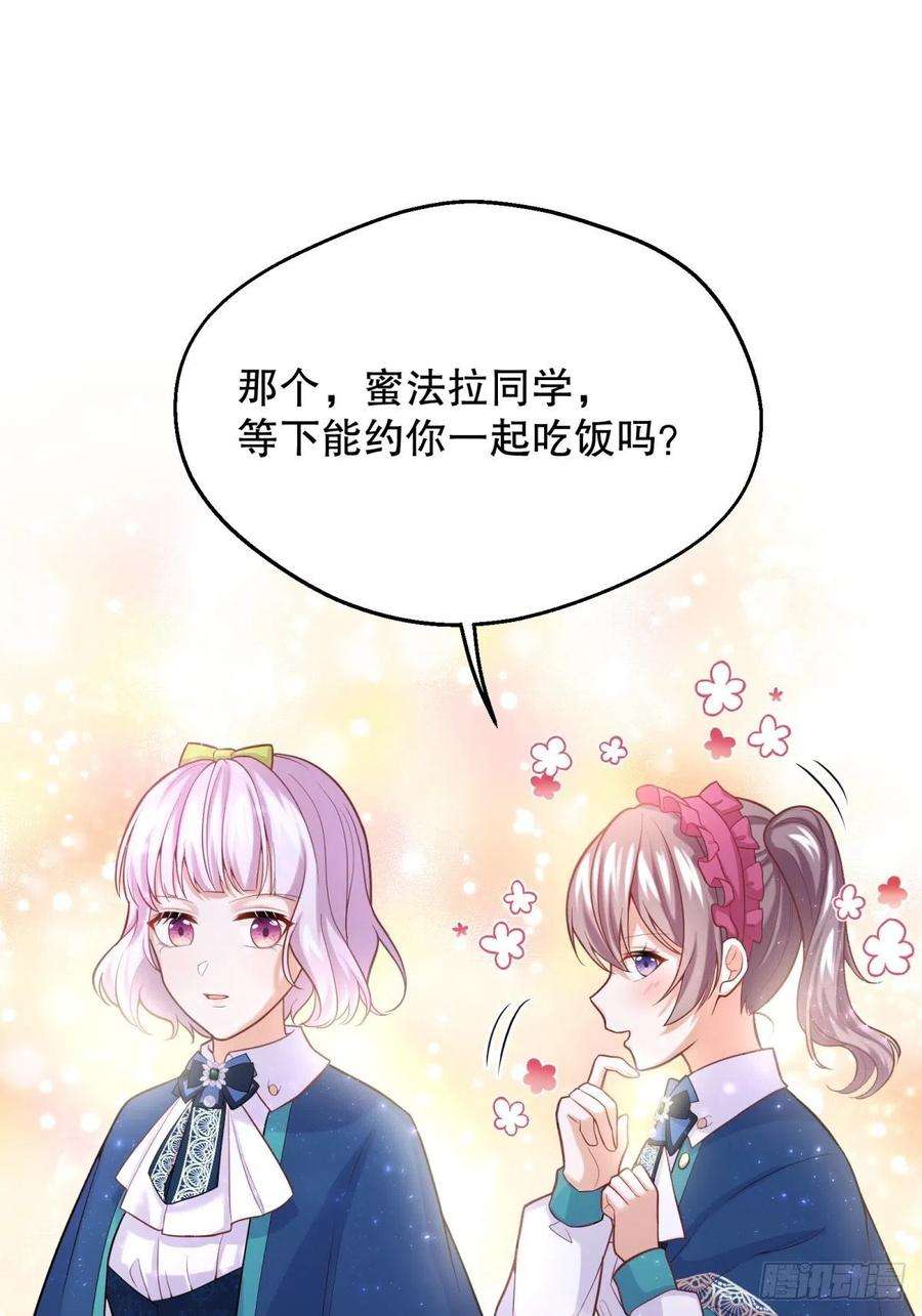 反派魔女自救计划48-迷妹