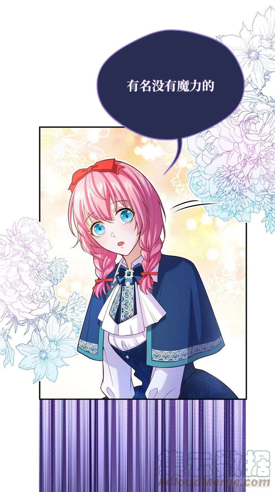 反派魔女自救计划49-绿茶的味道