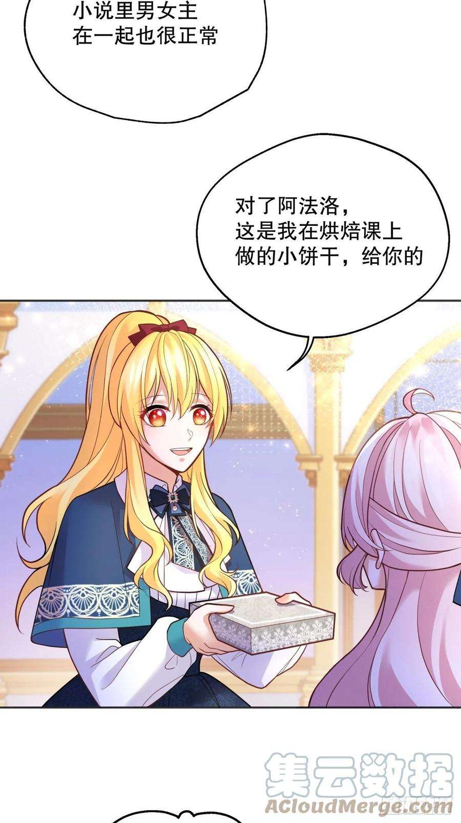 反派魔女自救计划49-绿茶的味道