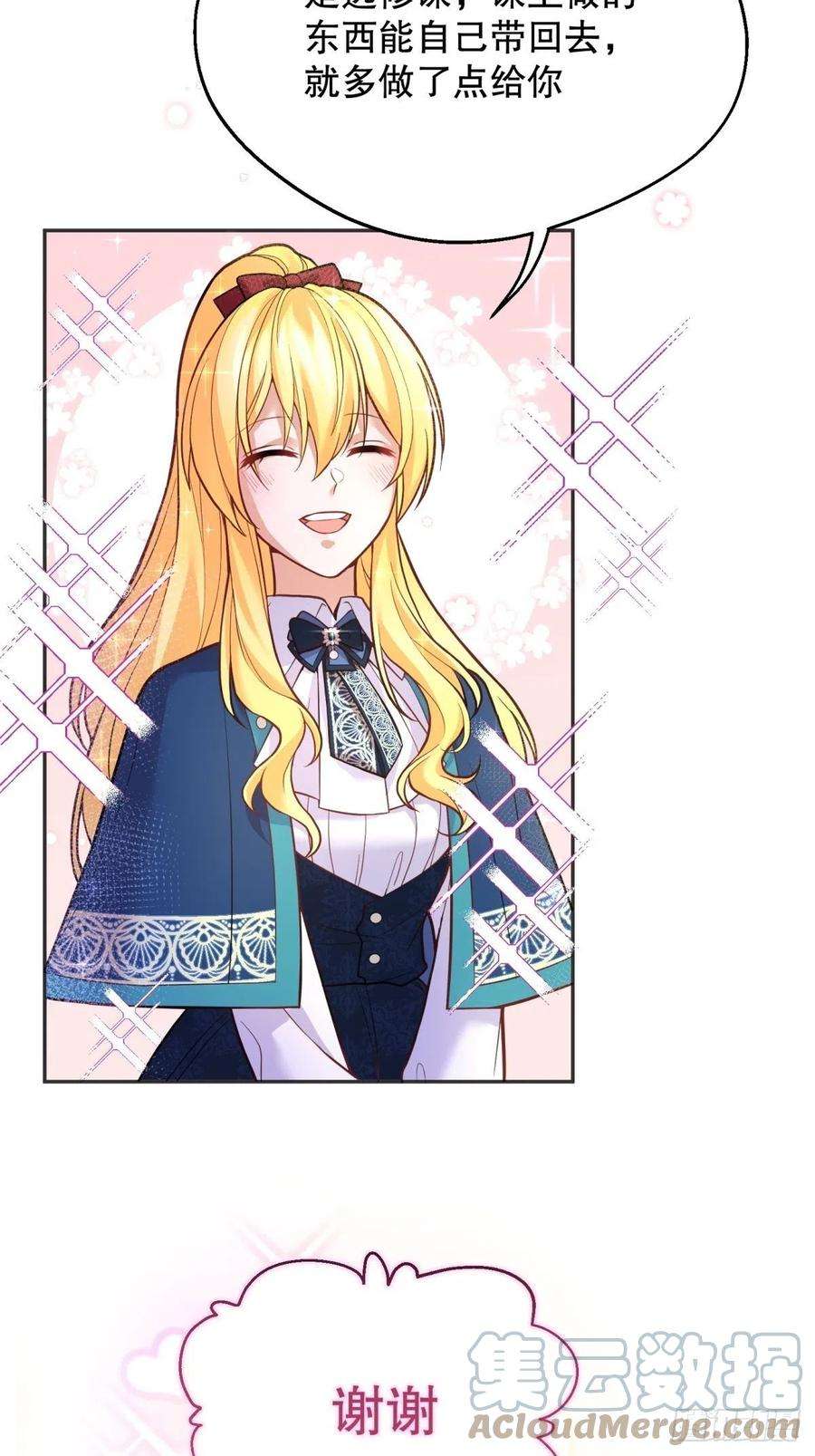 反派魔女自救计划49-绿茶的味道