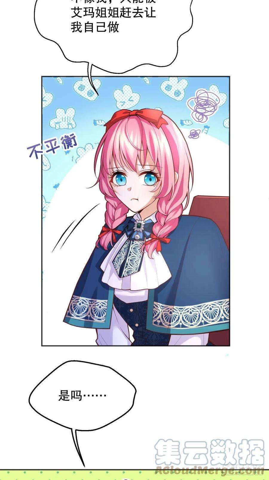 反派魔女自救计划49-绿茶的味道