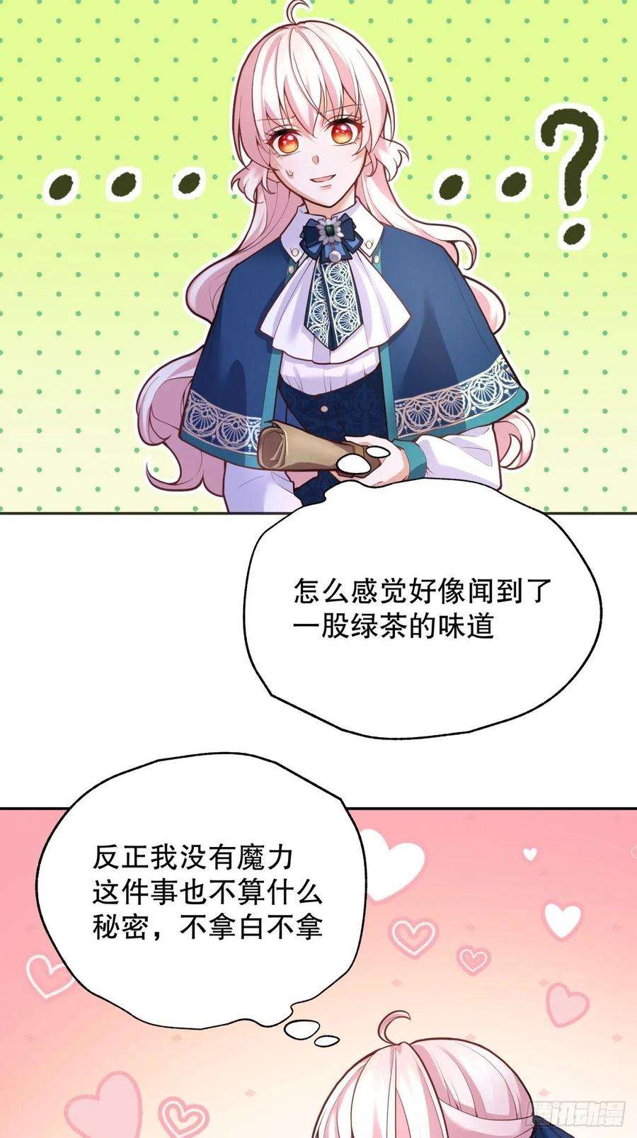 反派魔女自救计划49-绿茶的味道