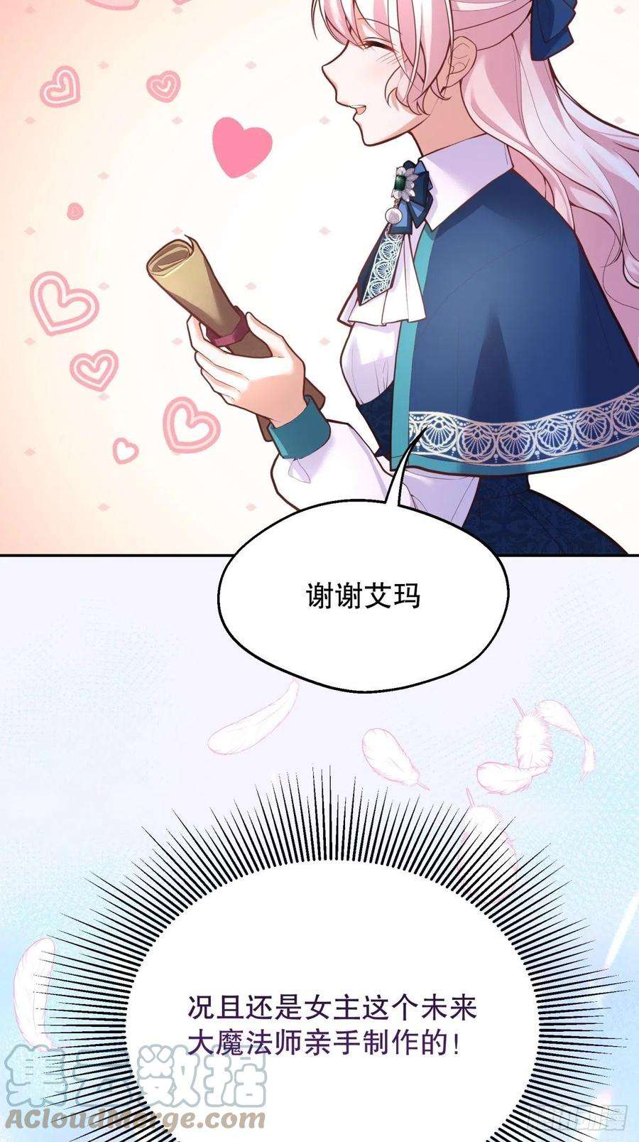 反派魔女自救计划49-绿茶的味道