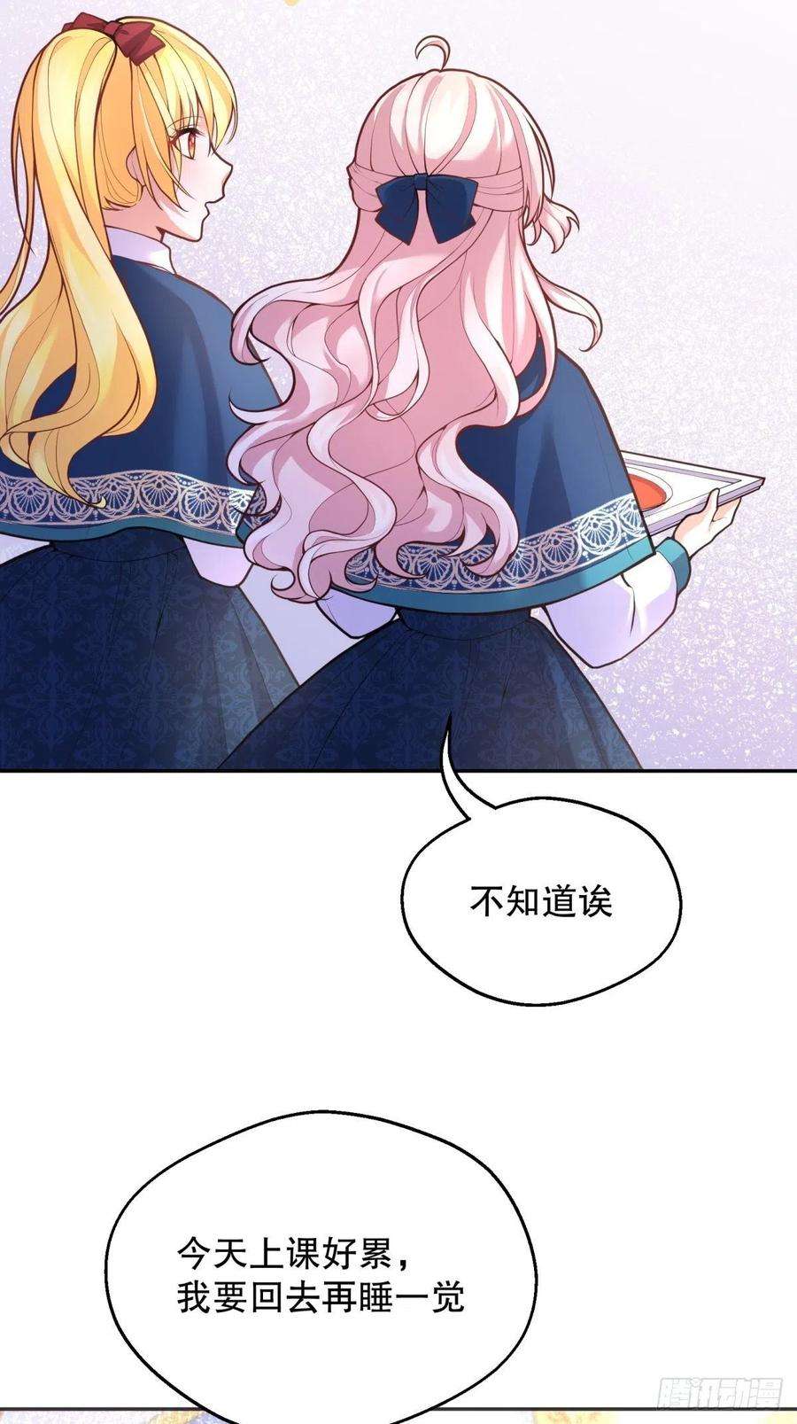 反派魔女自救计划49-绿茶的味道