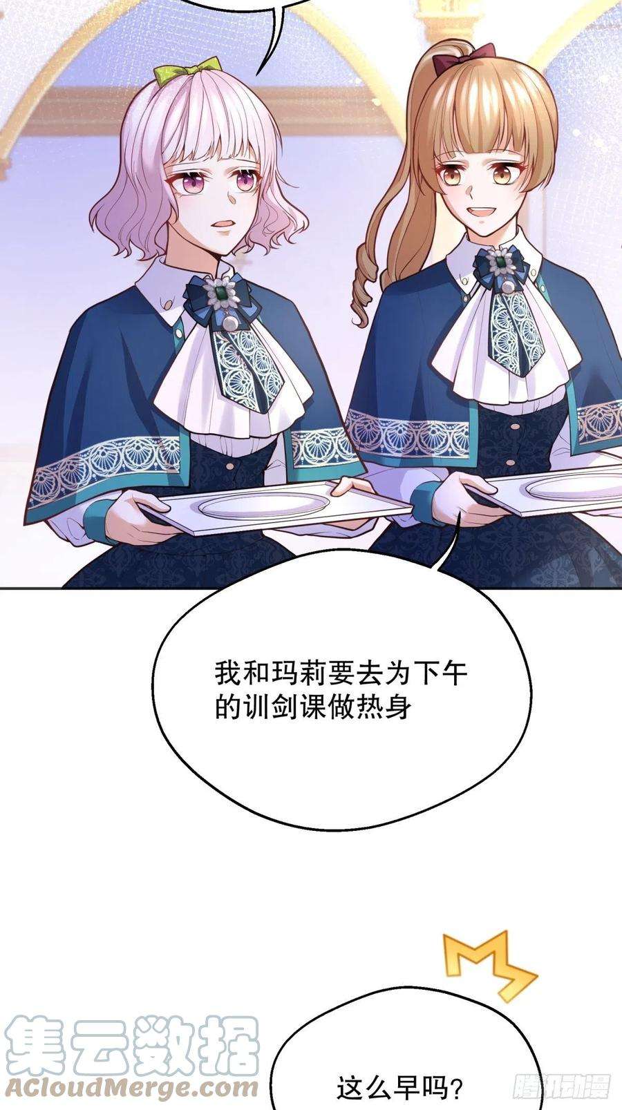 反派魔女自救计划49-绿茶的味道