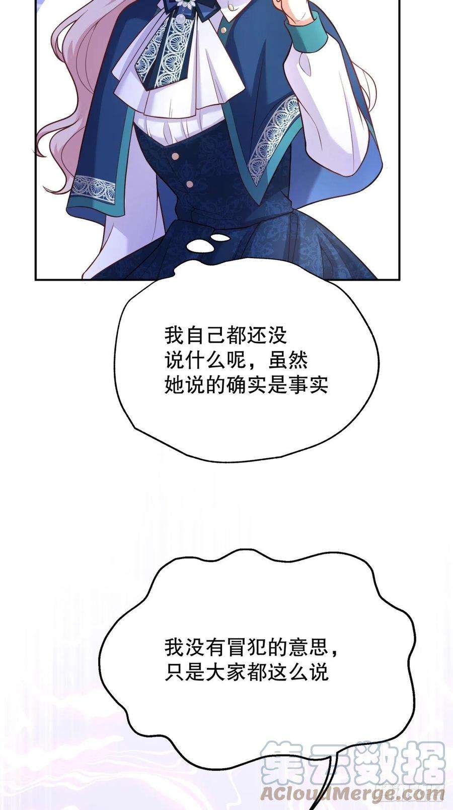 反派魔女自救计划49-绿茶的味道