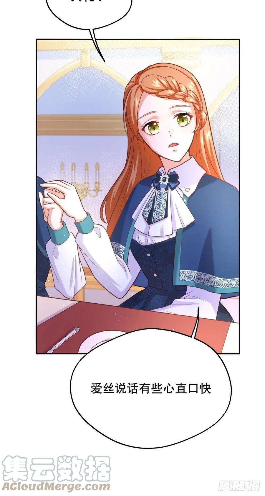 反派魔女自救计划49-绿茶的味道