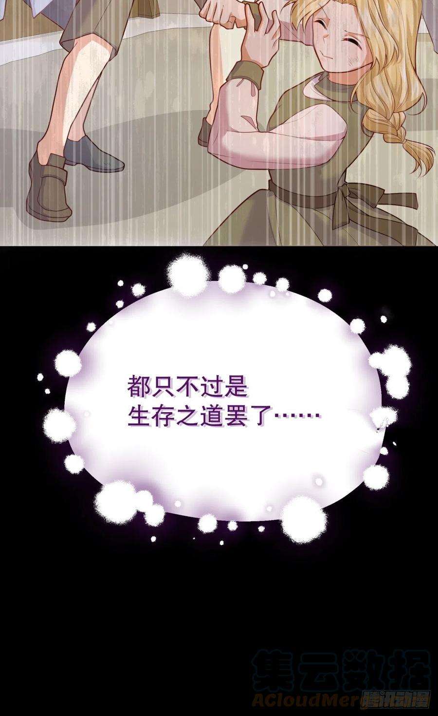 反派魔女自救计划50-示弱