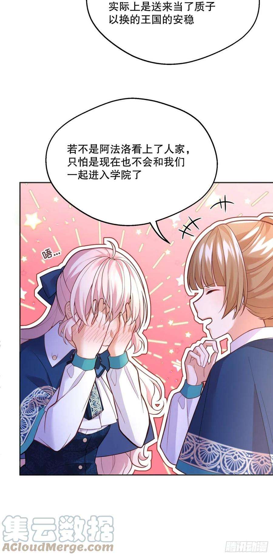 反派魔女自救计划51-所有再见中我最喜欢明天见