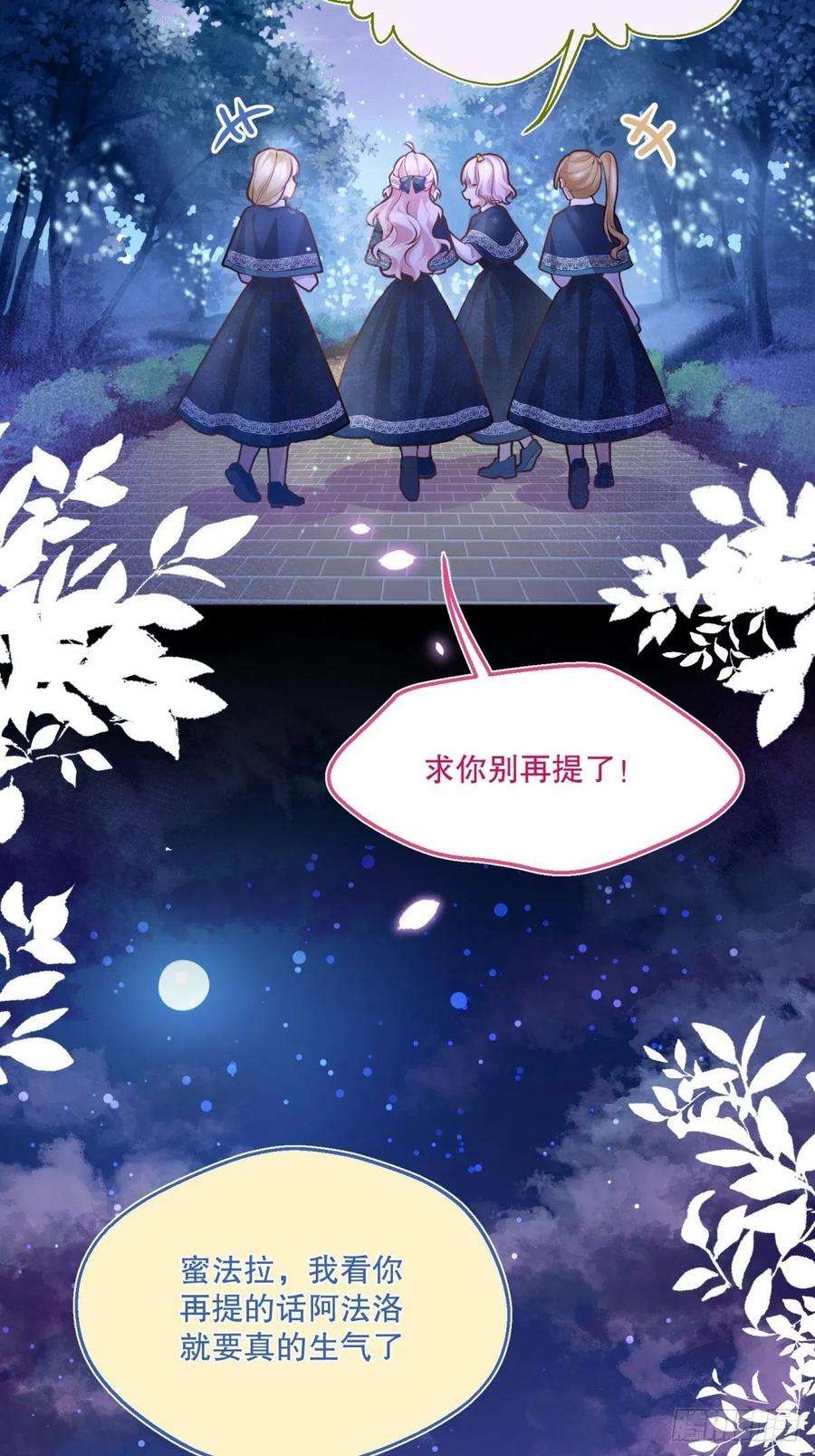 反派魔女自救计划51-所有再见中我最喜欢明天见