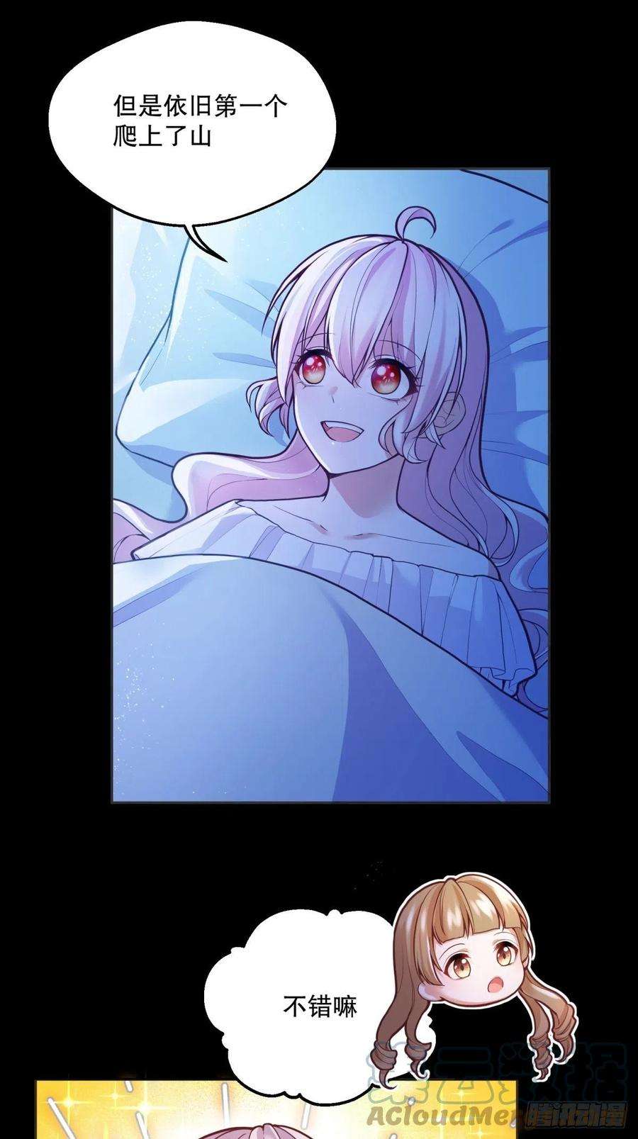 反派魔女自救计划51-所有再见中我最喜欢明天见