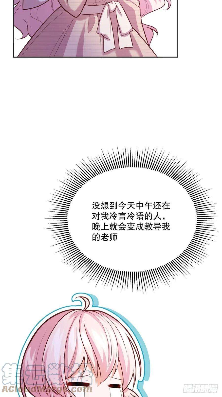 反派魔女自救计划52-神秘的指导老师