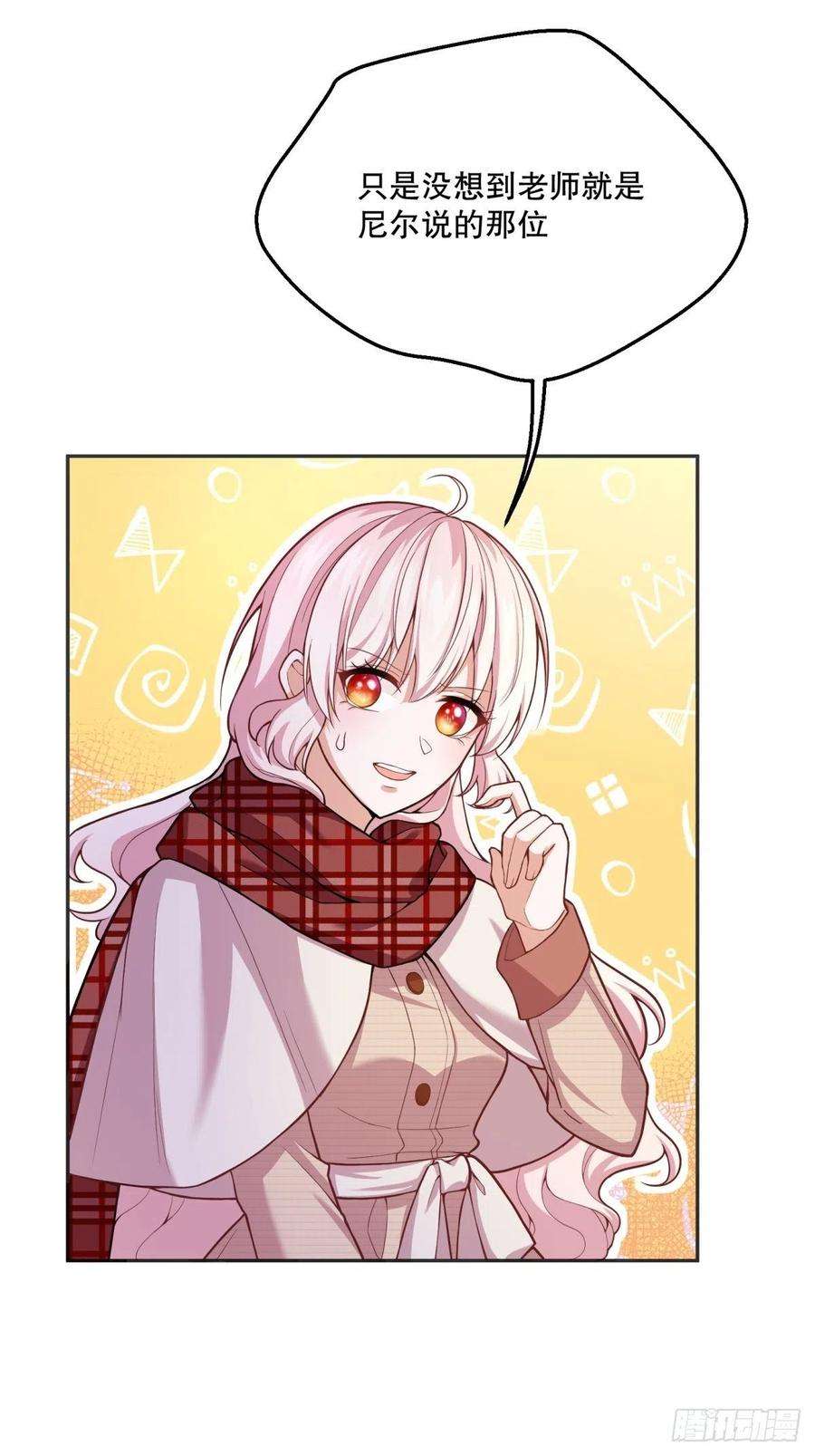 反派魔女自救计划52-神秘的指导老师