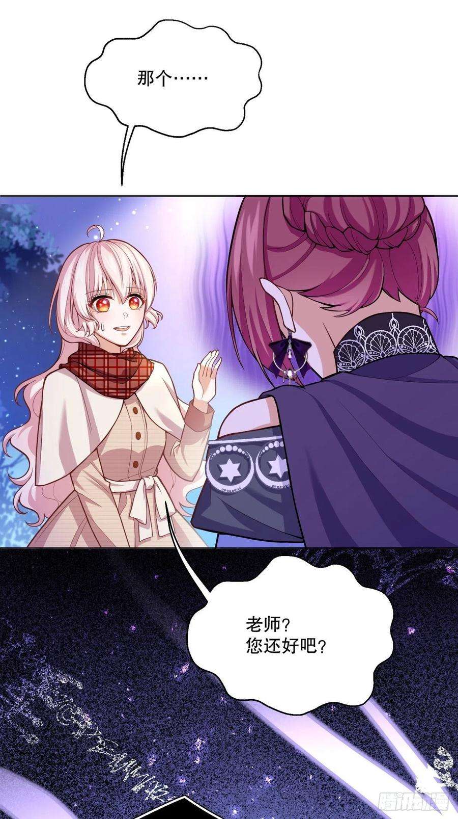 反派魔女自救计划52-神秘的指导老师