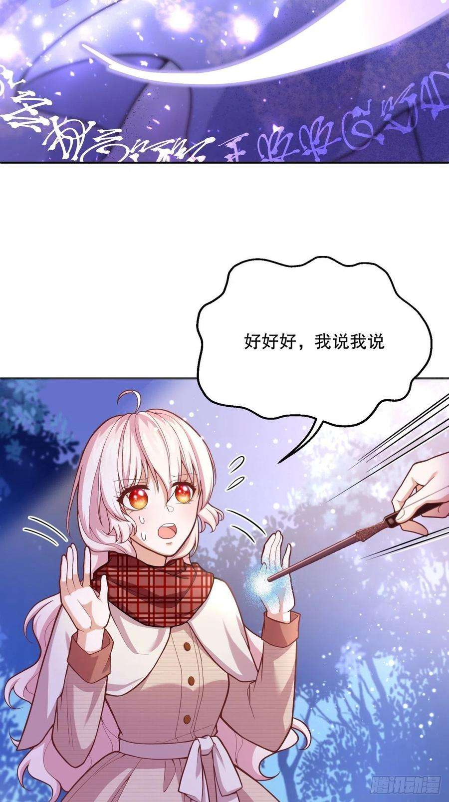 反派魔女自救计划52-神秘的指导老师