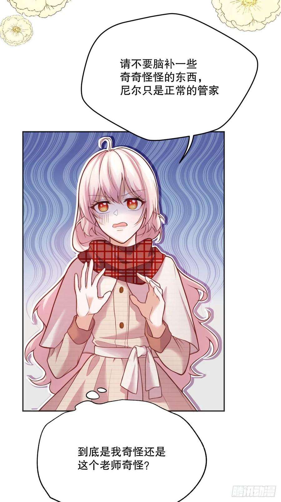 反派魔女自救计划52-神秘的指导老师