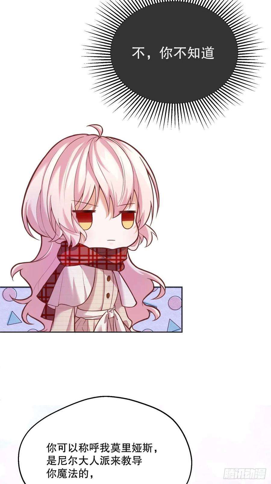 反派魔女自救计划52-神秘的指导老师