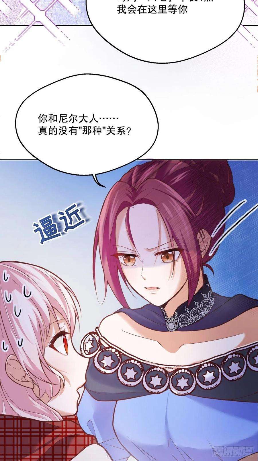 反派魔女自救计划52-神秘的指导老师