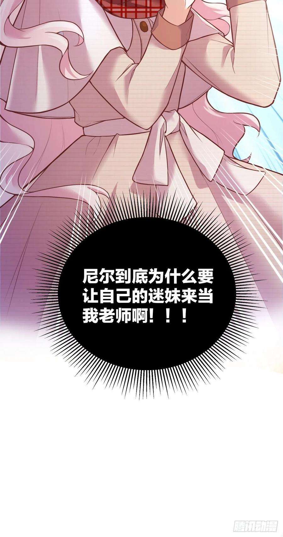 反派魔女自救计划52-神秘的指导老师