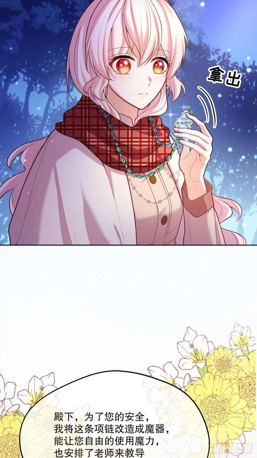 反派魔女自救计划52-神秘的指导老师