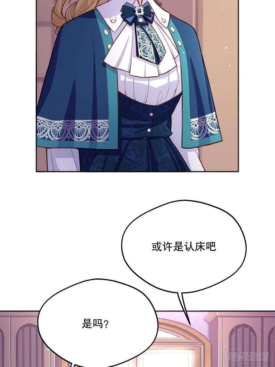 反派魔女自救计划54-不一般的认床