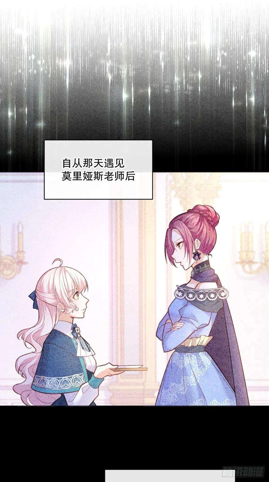 反派魔女自救计划55-维狄老师，请多多关照