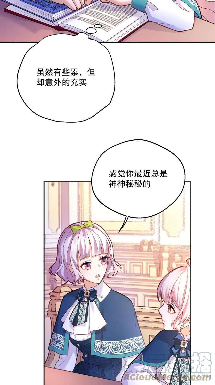 反派魔女自救计划55-维狄老师，请多多关照