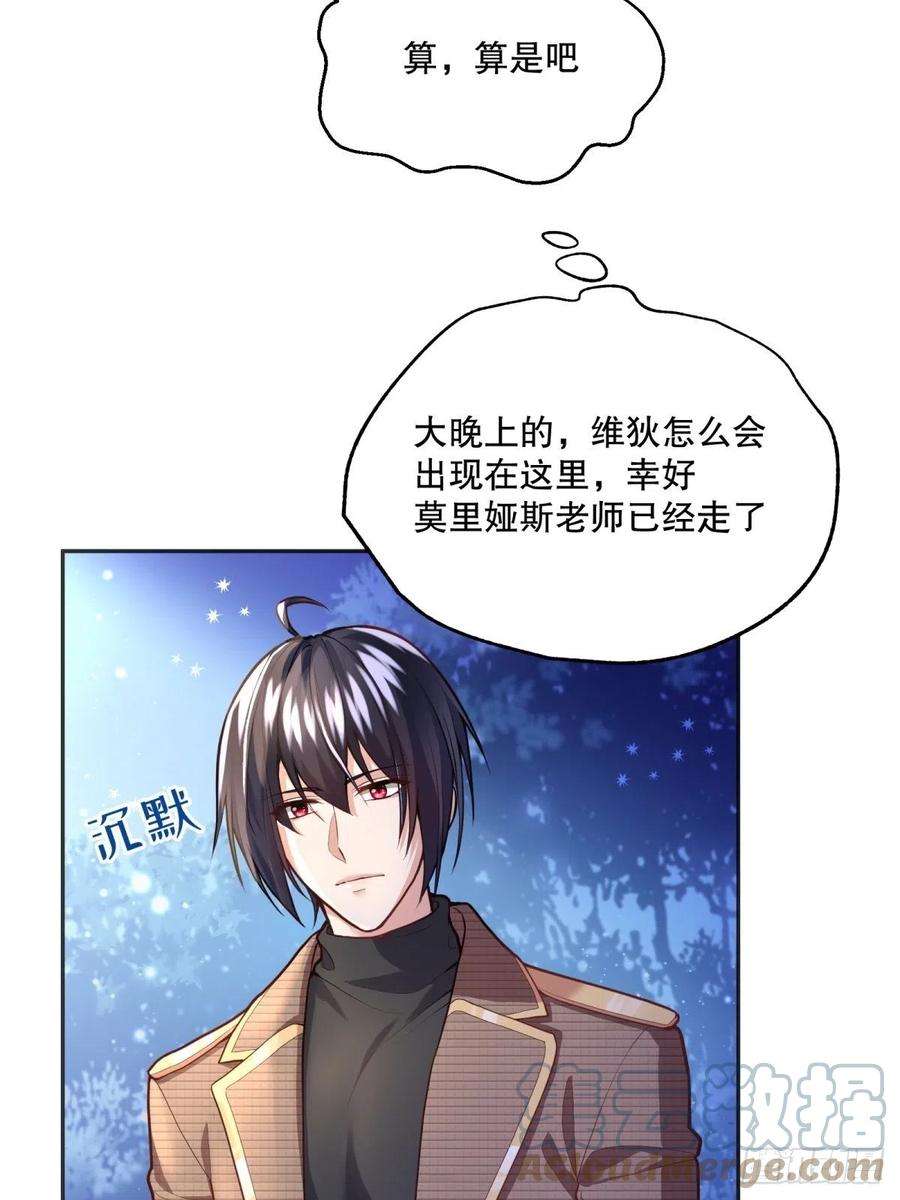 反派魔女自救计划55-维狄老师，请多多关照