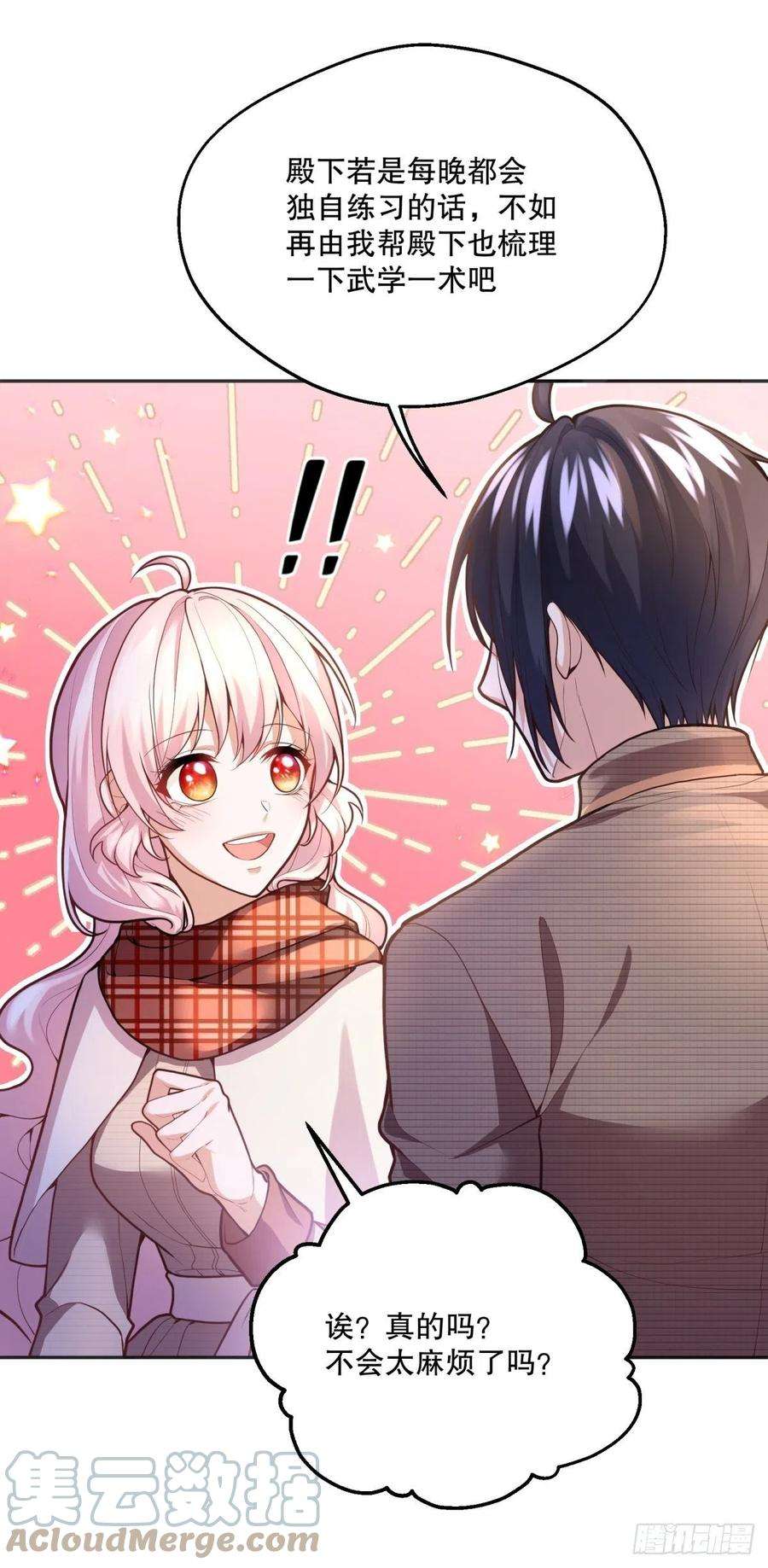 反派魔女自救计划55-维狄老师，请多多关照