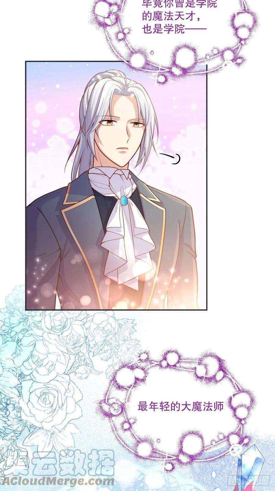 反派魔女自救计划55-维狄老师，请多多关照