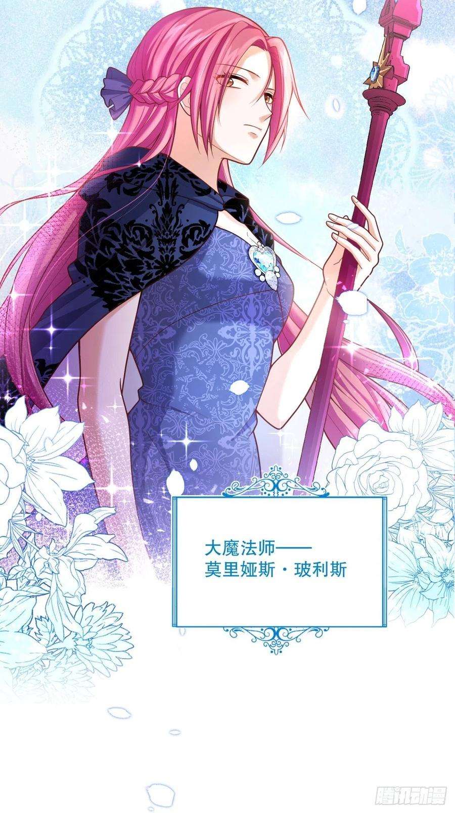 反派魔女自救计划55-维狄老师，请多多关照