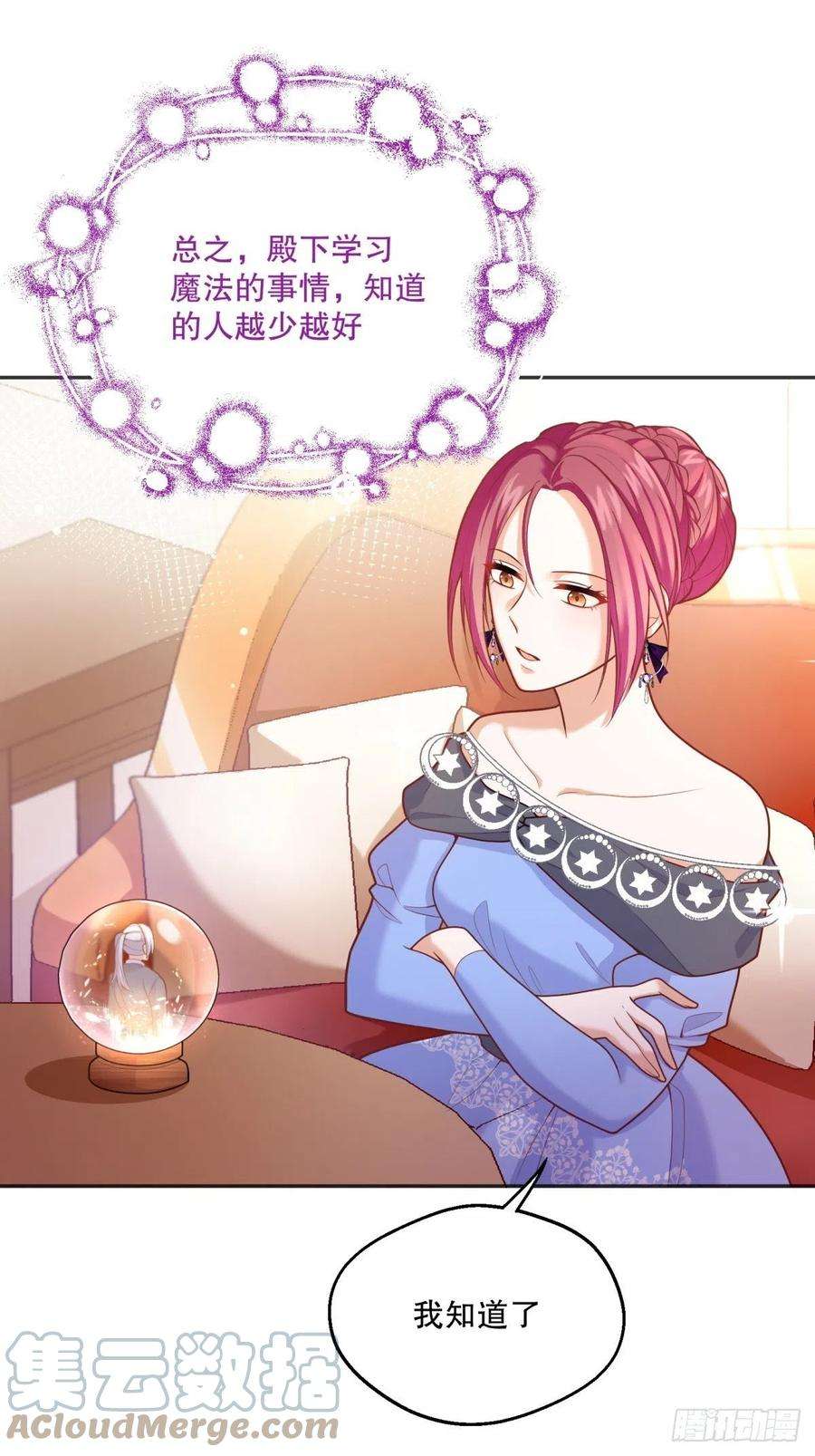 反派魔女自救计划55-维狄老师，请多多关照