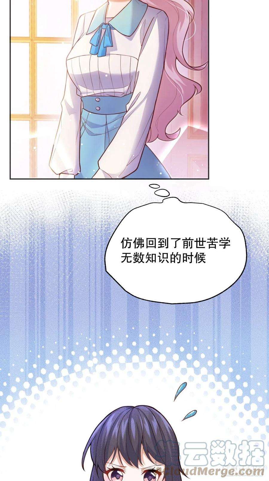 反派魔女自救计划56-进步
