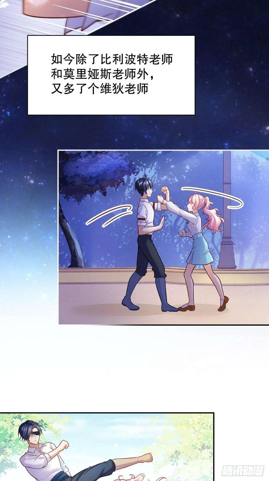 反派魔女自救计划56-进步